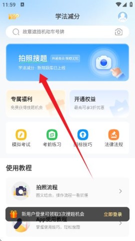 老司机拍照搜题 第1张图