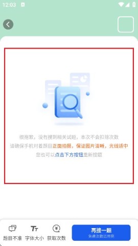 老司机拍照搜题 第6张图