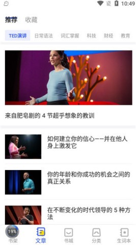 英语阅读器 第2张图