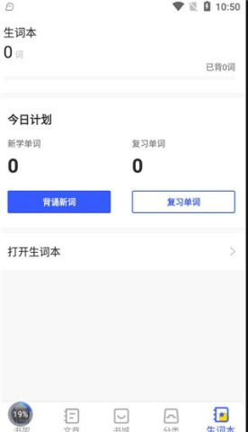 英语阅读器 第5张图