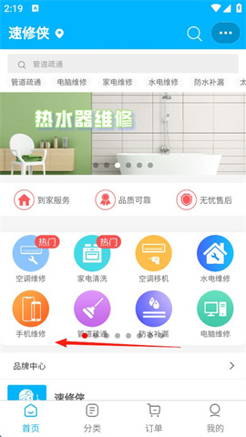 速修侠上门维修 第2张图