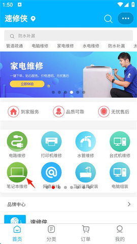 速修侠上门维修 第3张图