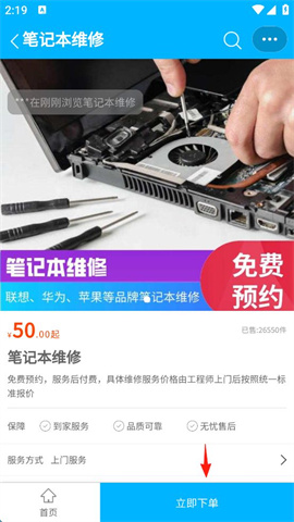 速修侠上门维修 第4张图