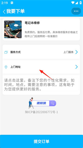 速修侠上门维修 第5张图