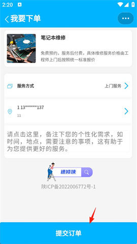 速修侠上门维修 第7张图