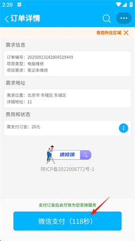 速修侠上门维修 第8张图