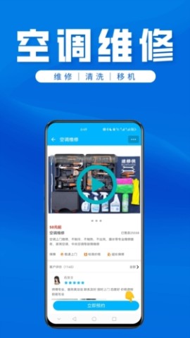 速修侠上门维修 第9张图