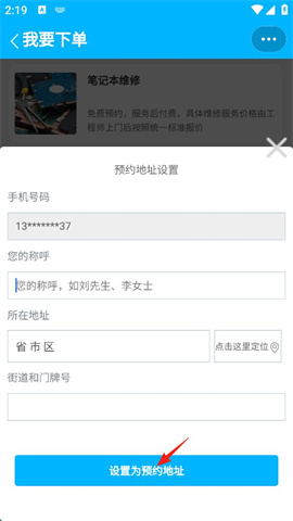 速修侠上门维修 第6张图