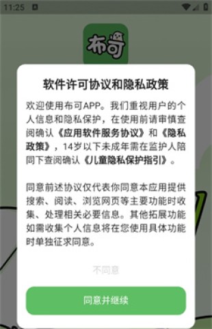 布可小说 第1张图