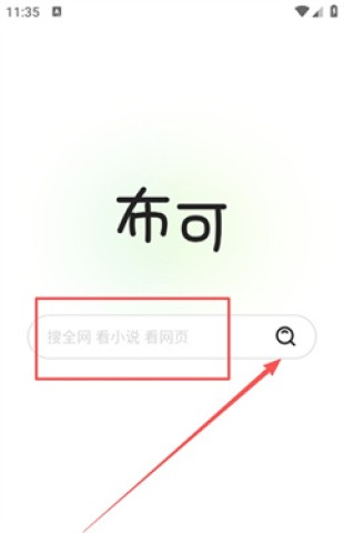 布可小说 第2张图