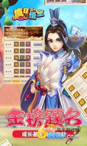 疯狂的悟空 疯狂的悟空手机版 第1张图
