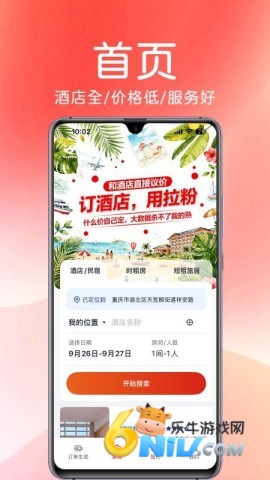 拉粉订房 第1张图