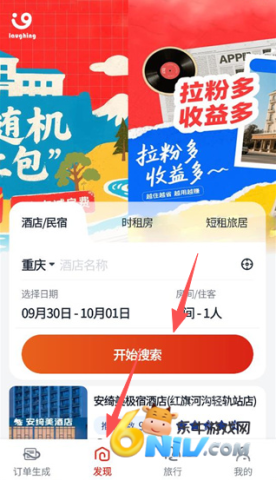 拉粉订房 第4张图