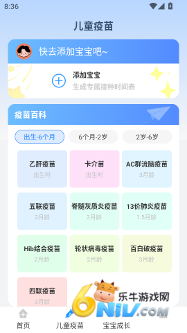 疫苗接种手册 第4张图