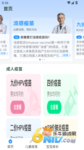 疫苗接种手册 第3张图