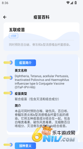疫苗接种手册 第5张图