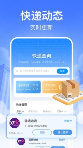 实时快递查 第2张图