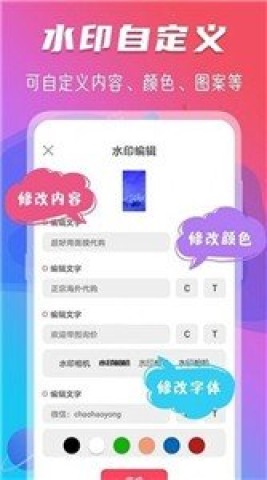 玩美修图水印 第2张图