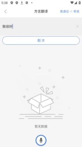 方言学习快译通原版 第3张图