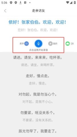 方言学习快译通原版 第2张图