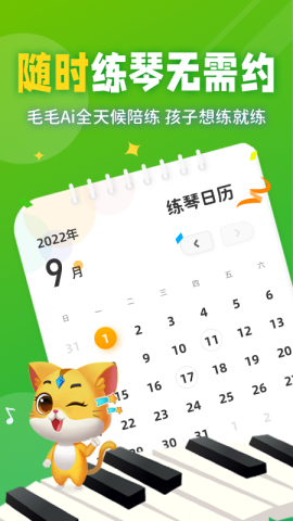 毛毛AI陪练 第2张图
