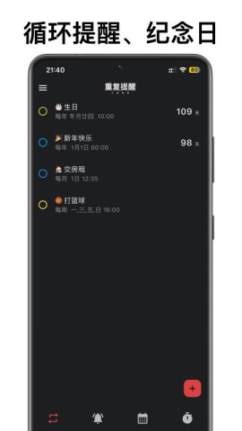 不忘提醒 第1张图