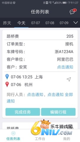 车队管家司机 第1张图
