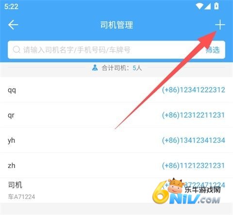 车队管家司机 第4张图