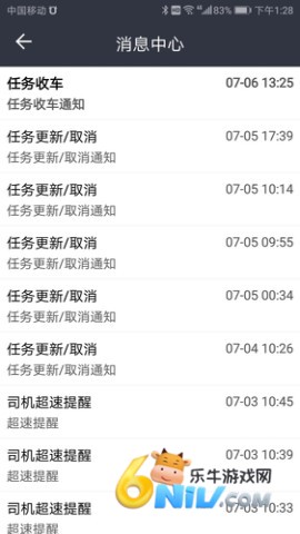 车队管家司机 第2张图