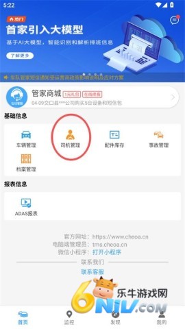 车队管家司机 第3张图