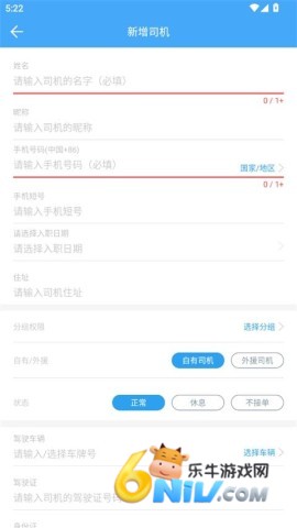 车队管家司机 第5张图