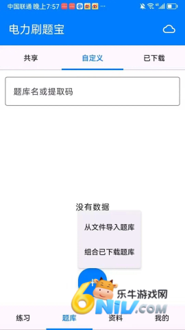 电力刷题宝 第2张图