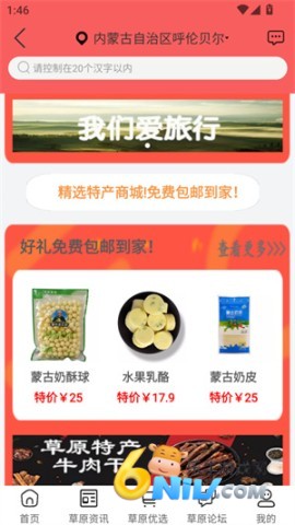 畅行呼伦贝尔 第2张图