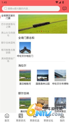 畅行呼伦贝尔 第1张图
