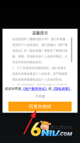 爆梗找茬大师游戏 爆梗找茬大师 第1张图