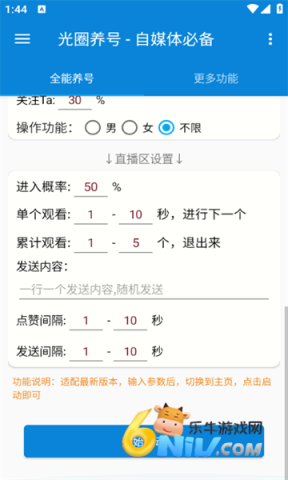 光圈养号官方版 光圈养号 第1张图