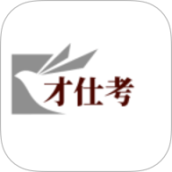 才仕考 v4.02.09