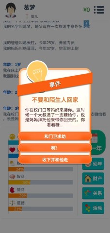 第二人生模拟器 第7张图