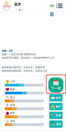 第二人生模拟器 第6张图