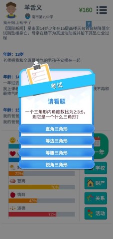 第二人生模拟器 第8张图