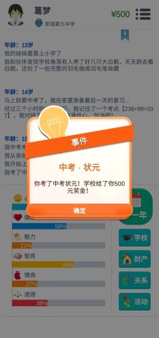 第二人生模拟器 第9张图