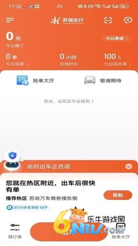 昇伽出行 第1张图