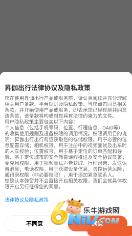 昇伽出行 第2张图