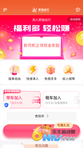 昇伽出行 第4张图