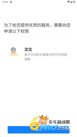 满电云换电 第2张图