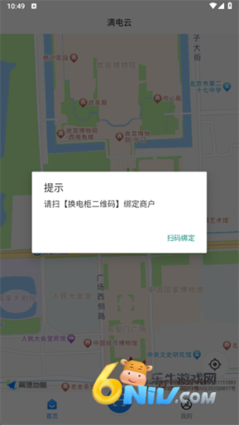 满电云换电 第4张图