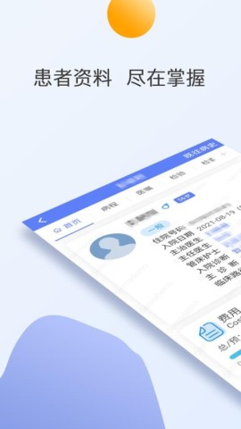 南京市中医院医护版 第1张图