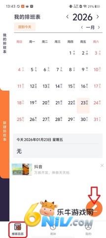 547f8f9725dc593aff2cf3b48b190117.jpg 爱排班 第2张图