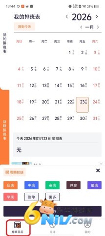 b709e1d3e8fc14ef387852d777c6cd6b.jpg 爱排班 第3张图