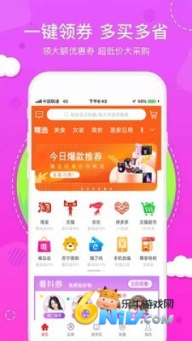 旺旺酷购 第1张图